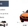 ToyWorldWide-สินค้ารถเข็นสำหรับห้างฯ-MEDIUM-SIZED-BMW Z4