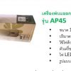 Toyworldwide-เครื่องพ่นแอลกอฮอล์ รุ่น AP45